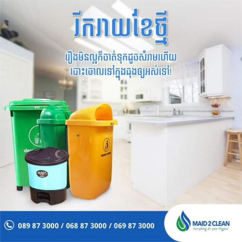 សេវាកម្មសំអាត
