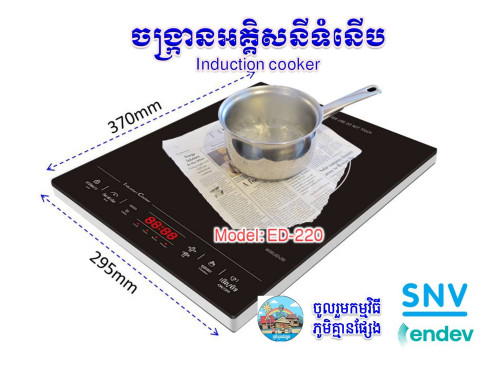 Electric cooker, សន្សំសំចៃ មានអក្សរខ្មែរ