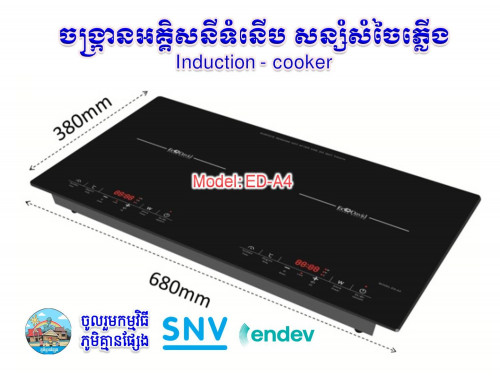 Electric cooker, ចង្រ្កានអគ្គិសនីទំនើប ED-A4 មុខពីរ