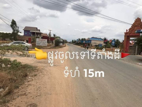 ដសរបលក land for sell