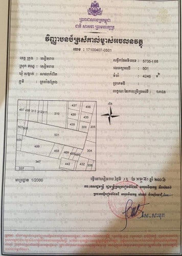 ដីជាប់ក្រវ៉ាត់ក្រុងសៀមរាប/ដីនៅជាប់សាលារៀន វិឡាស្ថានអប់រំ សាំងហ្គាពួរ