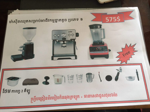 ឈុតម៉ាស៊ីនសម្រាប់អាជីវកម្មលក្ខណៈខ្នាតតូច