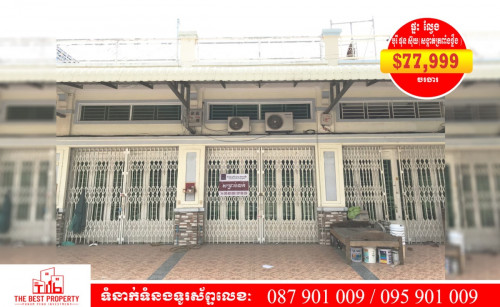 ផ្ទះល្វែង ក្នុង(បុរី ផុន សុយ សង្កាត់ត្រពាំងថ្លឹង