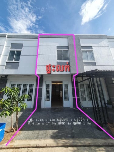 ផ្ទះថ្មីលក់បន្ទាន់