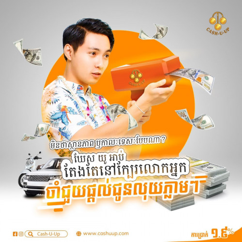 ទទួលបញ្ចាំ ការប្រាក់ 1%