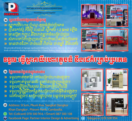 ទទួលដេគ័រនឹងធ្វើស្លាកយីហោរតូចធំគ្រប់ប្រភេទ Advertising and Interior Design Decoration