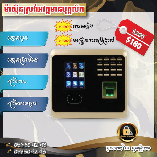 ម៉ាស៊ីនស្រង់អវត្តមានបុគ្គលិក
