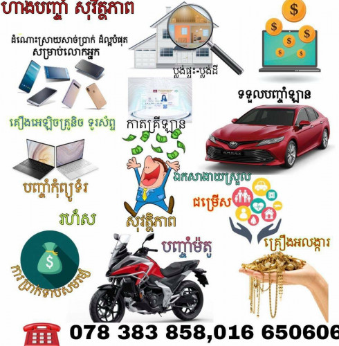 ហាងបញ្ចាំ