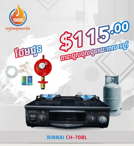 ចង្ក្រានហ្គាសជប៉ុនសុទ្ធ100%