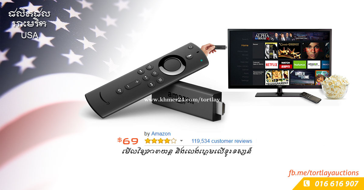 Amazon Fire, Kindle, TV Stick and 
