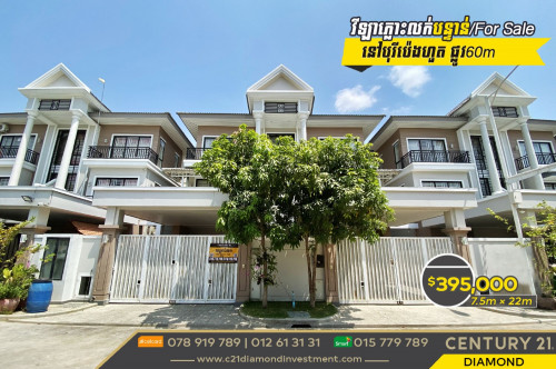 វីឡាភ្លោះលក់បន្ទាន់\u26a1\ufe0fបុរីប៉េងហួត ផ្លូវ60m (ID:#D0563)