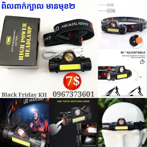 ពិលពាក់ក្បាល មានមុខពន្លឺ២