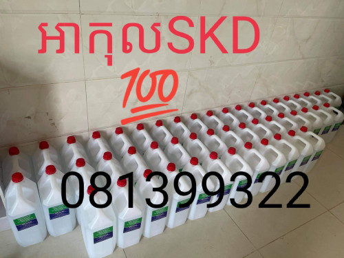 អាកុលខ្មែរSKD