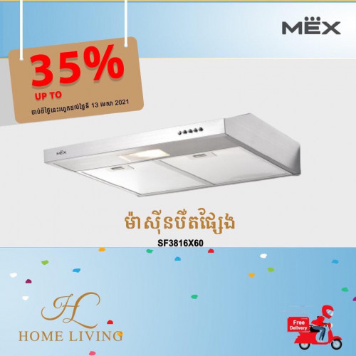 ម៉ាស៊ីនបឺតផ្សែងស្ដេីងខ្នាត60cm