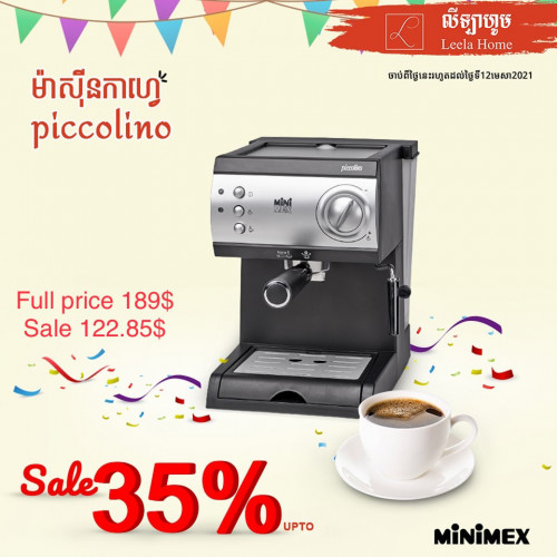 ម៉ាសុីនឆុងកាហ្វេPiccolino