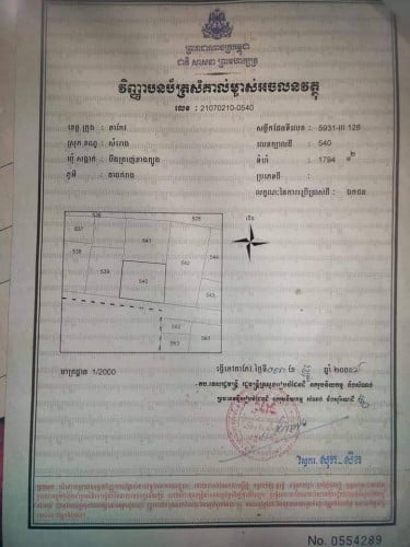 ដីលក់បន្ទាន់