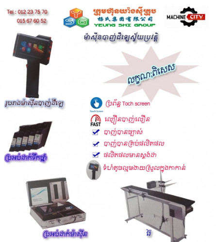 ម៉ាស៊ីនអ៊ុកដឺឡេ