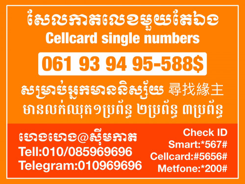 ច្រើនលេខច្រើនជម្រើស ពិសេសសម្រាប់អាជីវកម្មគ្រប់ប្រភេទ