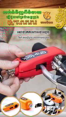 សោចាក់ការពារចោរលួច