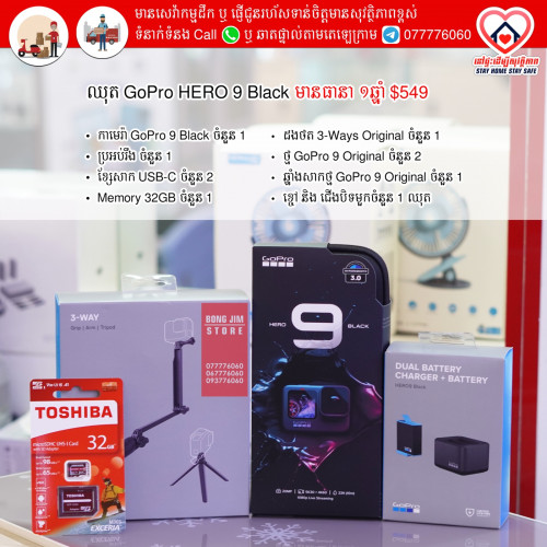 ឈុត GoPro HERO 9 Black មានធានា ១ឆ្នាំ $549