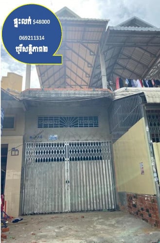 ផ្ទះលក់ (បុរីសន្តិភាព២)