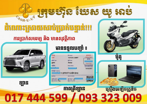CASH U UP (chraing chamres branch)