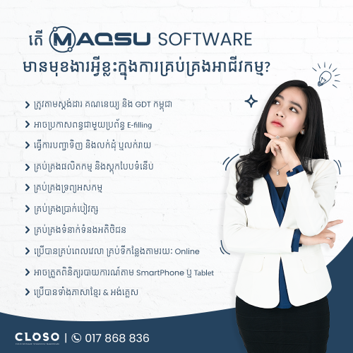 MAQSU ប្រព័ន្ធគ្រប់គ្រងអាជីវកម្មទំនើប!