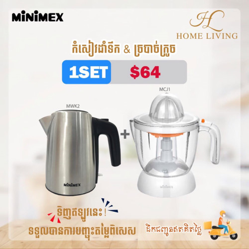 ឈុតកំសៀវដាំទឹកនឹងម៉ាស៊ីនច្រវ៉ាចក្រូច
