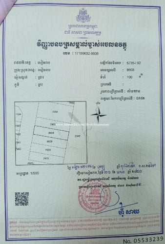 ដីលក់បន្ទាន់