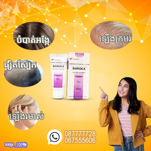សាប៊ូរ បំបាតអង្កែ ធានាបាត់ 100%