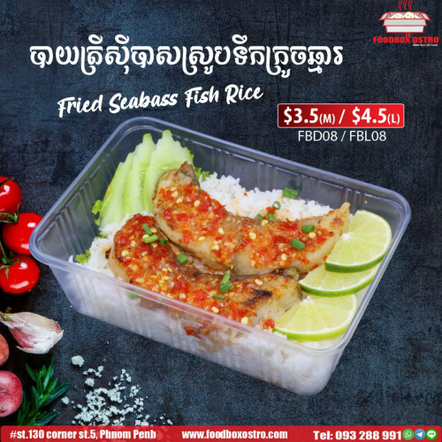 បាយត្រីសុីបាស់ស្រូបទឹកក្រូចឆ្មារ