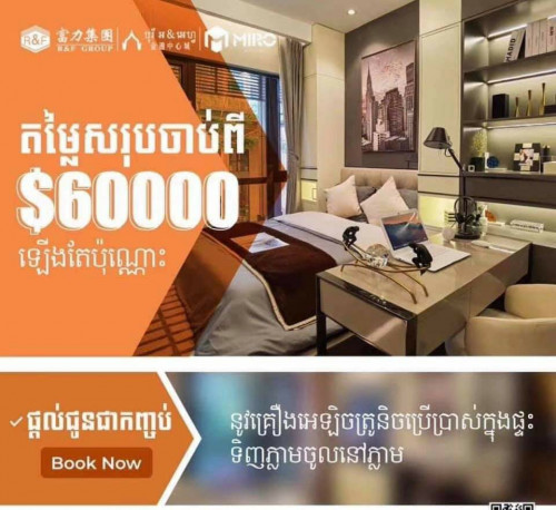 ខុនដូសង់រួច100% តម្លៃ60000 ទិញហើយចូលនៅភ្លាម