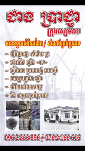 សិប្បកម្មដែក និង សំណង់