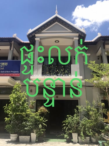 Urgent Shophouse for Sale - ផ្ទះលក់បន្ទាន់ជាប់ផ្សារម៉ាក្រូសៀមរាប (5mx15m)