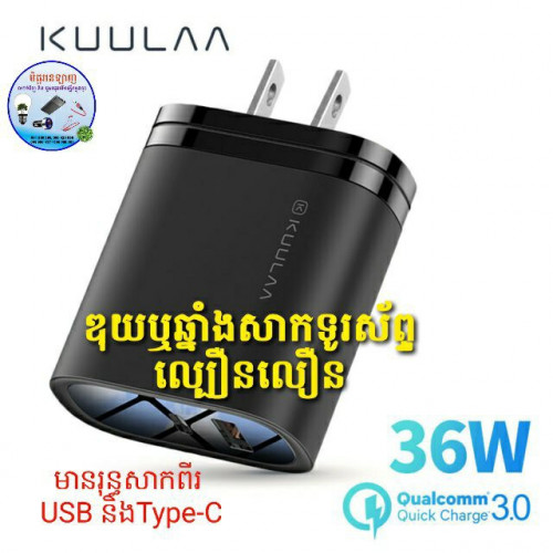 ឆ្នាំងសាកទូរស័ព្ទ មុខងារល្បឿនលឿន (power delivery phone charger) 36W