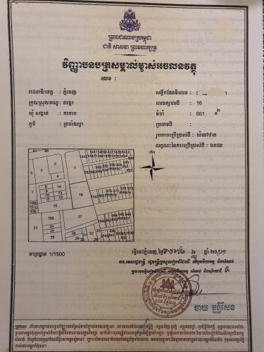 ដីកែងសម្រាប់លក់