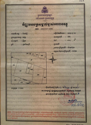 ដីនិងផ្ទះឈើ >Sell & wooden house