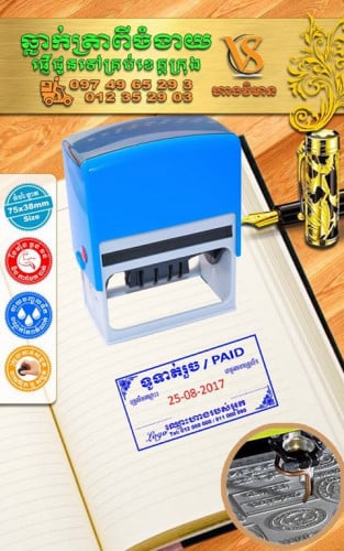 ឆ្លាក់ត្រាដែលមានកាលបរិច្ឆេទនៅកណ្តាល