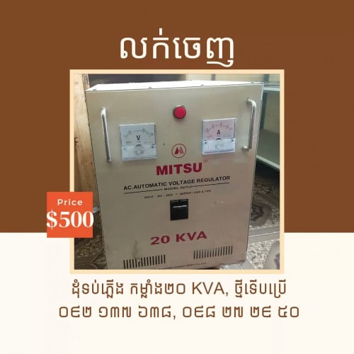 លឿនៗម៉ានសុីន ទប់ភ្លើង