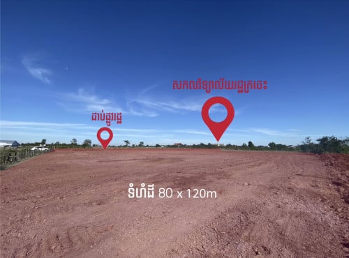 ផ្លូវជាតិលេខ៧ និងផ្លូវជាតិស្ពានថ្មីទៅសៀមរាប​ ៦០០មពីផ្លូវបំបែកទៅមណ្ឌលគិរី​ រតនៈ​ ស្ទឹងត្រែង​ ភ្នំពេញ