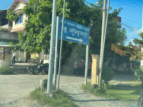 ដីលក់បន្ទាន់