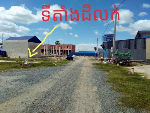 ដីលក់​ប្រញាប់​លុយ​ ​ដោះទាល់