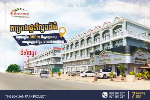 ផ្ទះលក់១ល្វែង (House for Sale) free iPhone 14