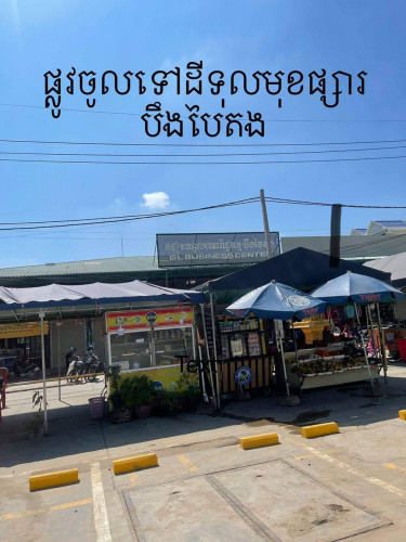 ដីលក់ន្ទាន់នៅភ្នំពេញ