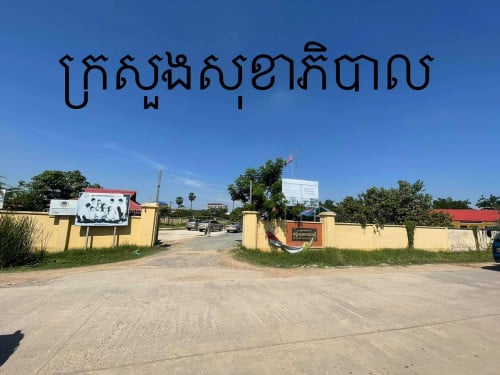 ដីលក់ន្ទាន់នៅភ្នំពេញ