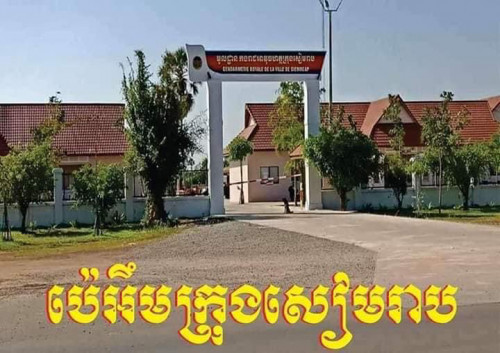 ដីលក់បន្ទាន់នូវសៀមរាប
