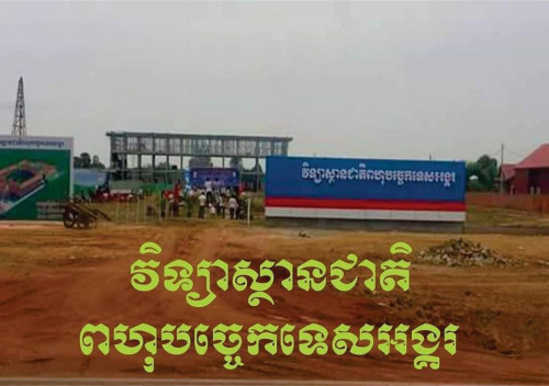 ដីលក់បន្ទាន់នូវសៀមរាប