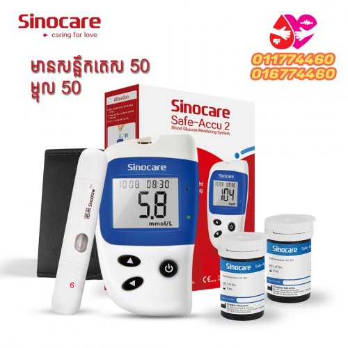 ឧបករណ៍ធ្វើតេសជាតិស្ករជំនាន់ថ្មី Blood Gloucose Meter/Tester