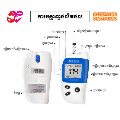 ឧបករណ៍ធ្វើតេសជាតិស្ករជំនាន់ថ្មី Blood Gloucose Meter/Tester