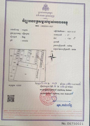 ដីសម្រាប់លក់ នៅកៀនស្វាយ